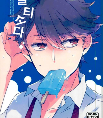[Goddamn Aramaki] Salty Soda – Haikyuu!! dj [KR] – Gay Manga thumbnail 001