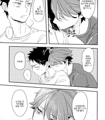 [Goddamn Aramaki] Salty Soda – Haikyuu!! dj [KR] – Gay Manga sex 10