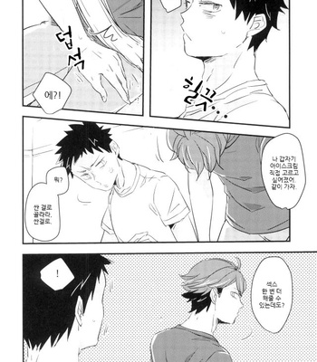 [Goddamn Aramaki] Salty Soda – Haikyuu!! dj [KR] – Gay Manga sex 11