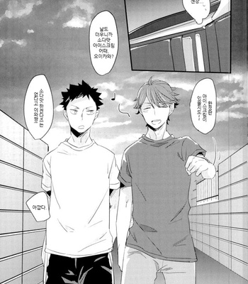 [Goddamn Aramaki] Salty Soda – Haikyuu!! dj [KR] – Gay Manga sex 12