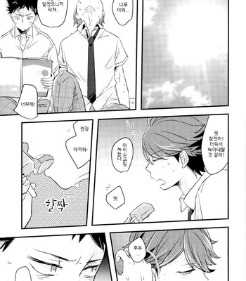[Goddamn Aramaki] Salty Soda – Haikyuu!! dj [KR] – Gay Manga sex 2