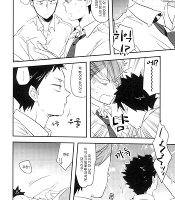[Goddamn Aramaki] Salty Soda – Haikyuu!! dj [KR] – Gay Manga sex 3