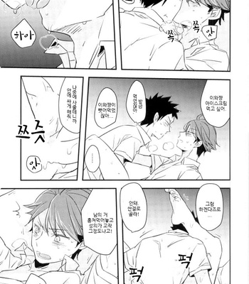 [Goddamn Aramaki] Salty Soda – Haikyuu!! dj [KR] – Gay Manga sex 6