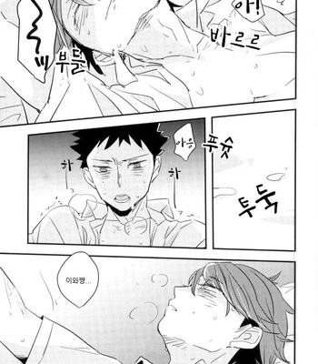 [Goddamn Aramaki] Salty Soda – Haikyuu!! dj [KR] – Gay Manga sex 8