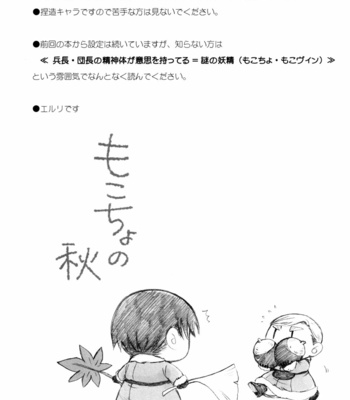 [BE・SHI (せばす)] Mokocho no Haru – Attack on Titan dj [JP] – Gay Manga sex 2