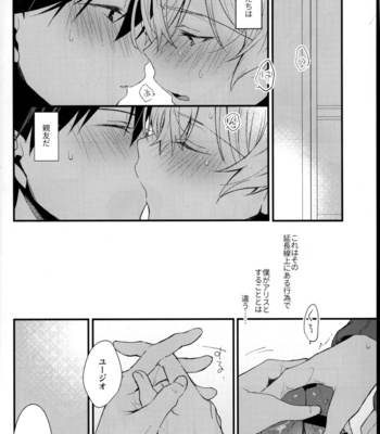 [trigger.m (Emu Emuo)] Onaji Ondo de – Sword Art Online dj [JP] – Gay Manga sex 28