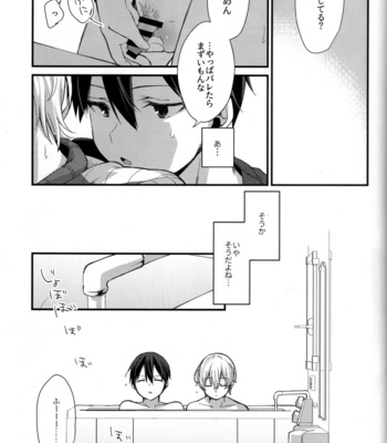 [trigger.m (Emu Emuo)] Onaji Ondo de – Sword Art Online dj [JP] – Gay Manga sex 31