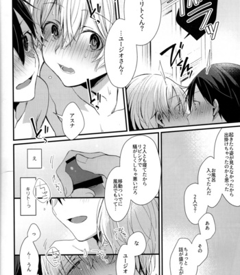 [trigger.m (Emu Emuo)] Onaji Ondo de – Sword Art Online dj [JP] – Gay Manga sex 34