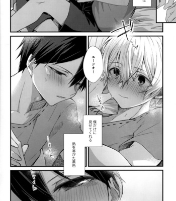 [trigger.m (Emu Emuo)] Onaji Ondo de – Sword Art Online dj [JP] – Gay Manga sex 43