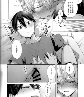 [trigger.m (Emu Emuo)] Onaji Ondo de – Sword Art Online dj [JP] – Gay Manga sex 45