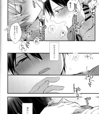 [trigger.m (Emu Emuo)] Onaji Ondo de – Sword Art Online dj [JP] – Gay Manga sex 47