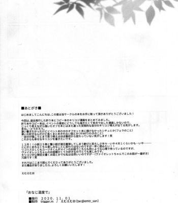 [trigger.m (Emu Emuo)] Onaji Ondo de – Sword Art Online dj [JP] – Gay Manga sex 51