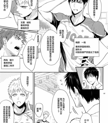 [Fuerzabruta (ZawarC)] Manager ni Natte mo Mondai Nai! [CN] – Gay Manga sex 6