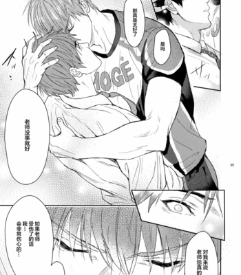 [Fuerzabruta (ZawarC)] Manager ni Natte mo Mondai Nai! [CN] – Gay Manga sex 24