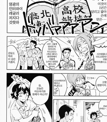 [Abendrot/ Yuki hiko] Yowamushi Pedal dj – Re: Name [Kr] – Gay Manga sex 15