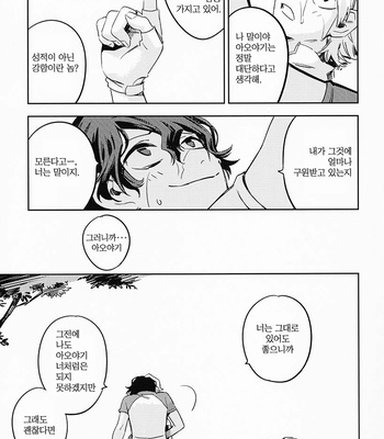 [Abendrot/ Yuki hiko] Yowamushi Pedal dj – Re: Name [Kr] – Gay Manga sex 28