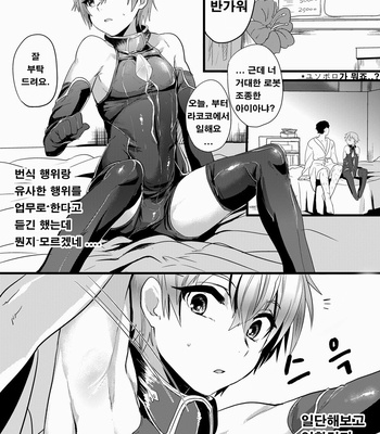 [Mine Noujou (Mine Mura)] Ganbatteru Sugata ga Ureshikute – Suisei no Gargantia dj [KR] – Gay Manga sex 3