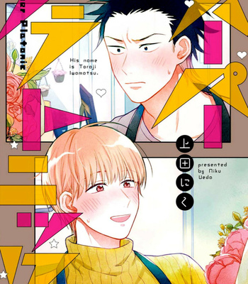 [UEDA Niku] Super Platonic [Eng] – Gay Manga thumbnail 001