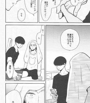 [Machiko] Happiness depends on the occasion – Mob Psycho 100 [JP] – Gay Manga sex 21
