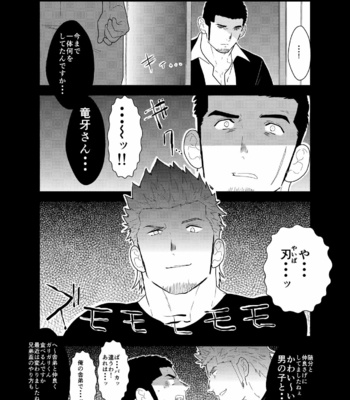 [Sorairo Panda (Yamome)] Moshimo Yakuza ni Koigokoro ga Mebae Hajimetara [JP] – Gay Manga sex 12