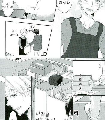 Haikyuu!! dj – Yonmaruga dagaorutte [kr] – Gay Manga sex 3