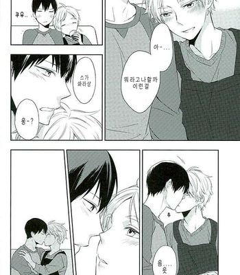Haikyuu!! dj – Yonmaruga dagaorutte [kr] – Gay Manga sex 9