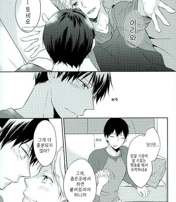 Haikyuu!! dj – Yonmaruga dagaorutte [kr] – Gay Manga sex 12