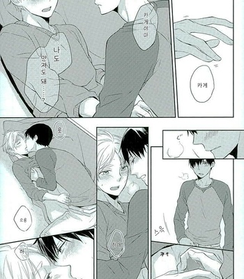 Haikyuu!! dj – Yonmaruga dagaorutte [kr] – Gay Manga sex 14