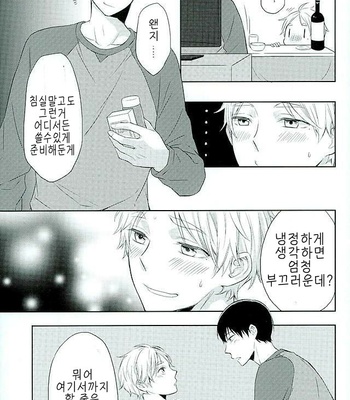 Haikyuu!! dj – Yonmaruga dagaorutte [kr] – Gay Manga sex 16