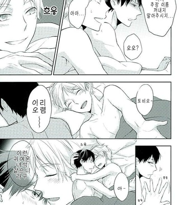 Haikyuu!! dj – Yonmaruga dagaorutte [kr] – Gay Manga sex 22