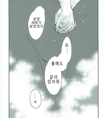 Haikyuu!! dj – Yonmaruga dagaorutte [kr] – Gay Manga sex 24