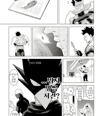 [Tousoku Chokusen Undou (Pine)] Enholog #01 – My hero academia dj [kr] – Gay Manga sex 28