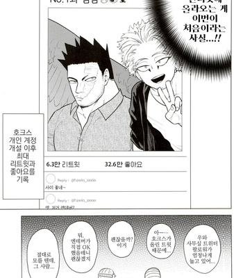 [Tousoku Chokusen Undou (Pine)] Enholog #01 – My hero academia dj [kr] – Gay Manga sex 88