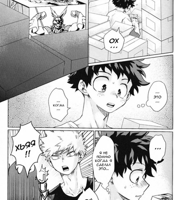 [HIBARI AIDA] Our Memories – Boku no Hero Academia dj [RU] – Gay Manga sex 19