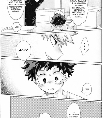 [HIBARI AIDA] Our Memories – Boku no Hero Academia dj [RU] – Gay Manga sex 21