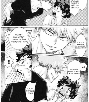 [HIBARI AIDA] Our Memories – Boku no Hero Academia dj [RU] – Gay Manga sex 22