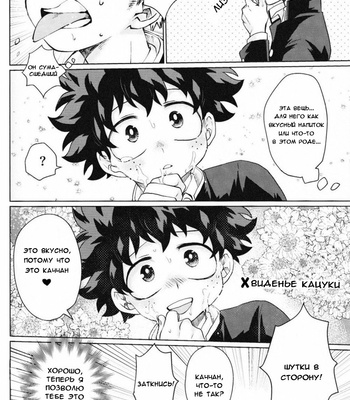 [HIBARI AIDA] Our Memories – Boku no Hero Academia dj [RU] – Gay Manga sex 25