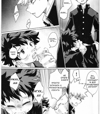 [HIBARI AIDA] Our Memories – Boku no Hero Academia dj [RU] – Gay Manga sex 7