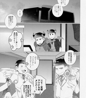 [NEGISHIO (Jagiishi)] Akatsukaku Fuck Bus Tour ni Youkoso!! – Osomatsu-san dj [JP] – Gay Manga sex 22