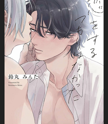 [SUZUMARU Minta] Koi wo Suru Tsumori wa Nakatta [Kr] – Gay Manga thumbnail 001