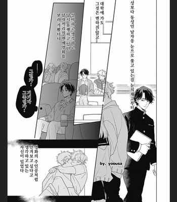 [SUZUMARU Minta] Koi wo Suru Tsumori wa Nakatta [Kr] – Gay Manga sex 8