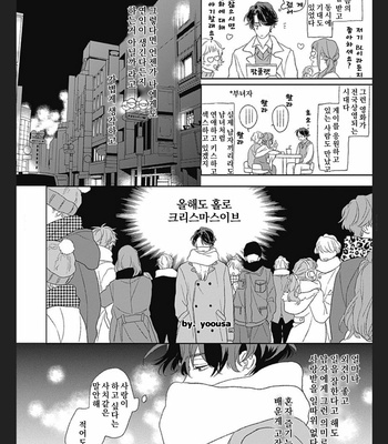 [SUZUMARU Minta] Koi wo Suru Tsumori wa Nakatta [Kr] – Gay Manga sex 9