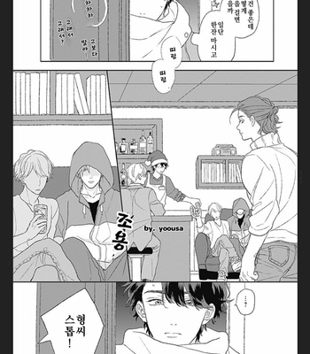 [SUZUMARU Minta] Koi wo Suru Tsumori wa Nakatta [Kr] – Gay Manga sex 14