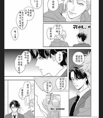[SUZUMARU Minta] Koi wo Suru Tsumori wa Nakatta [Kr] – Gay Manga sex 22