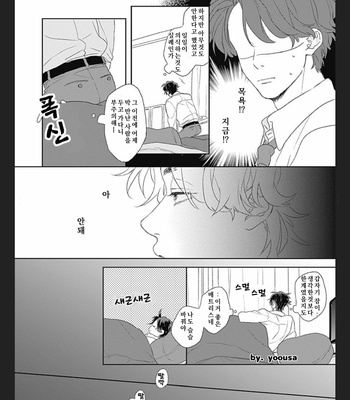 [SUZUMARU Minta] Koi wo Suru Tsumori wa Nakatta [Kr] – Gay Manga sex 53