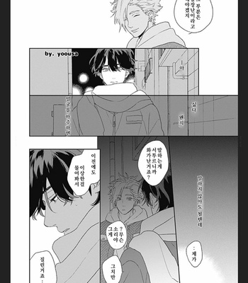 [SUZUMARU Minta] Koi wo Suru Tsumori wa Nakatta [Kr] – Gay Manga sex 85