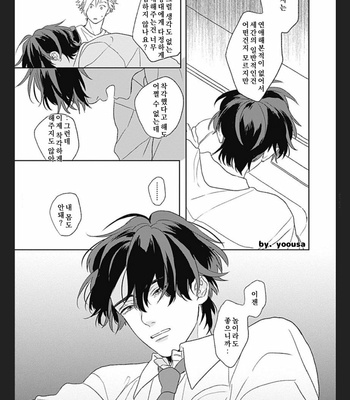[SUZUMARU Minta] Koi wo Suru Tsumori wa Nakatta [Kr] – Gay Manga sex 94