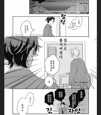 [SUZUMARU Minta] Koi wo Suru Tsumori wa Nakatta [Kr] – Gay Manga sex 142
