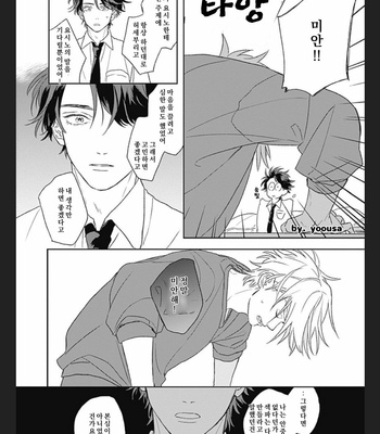 [SUZUMARU Minta] Koi wo Suru Tsumori wa Nakatta [Kr] – Gay Manga sex 145