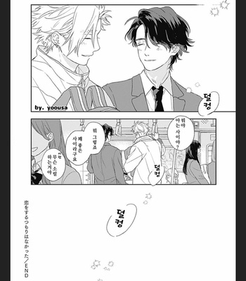 [SUZUMARU Minta] Koi wo Suru Tsumori wa Nakatta [Kr] – Gay Manga sex 163
